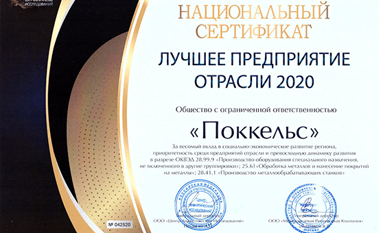 Pokkels was awarded with «Best Industry Enterprise 2020»